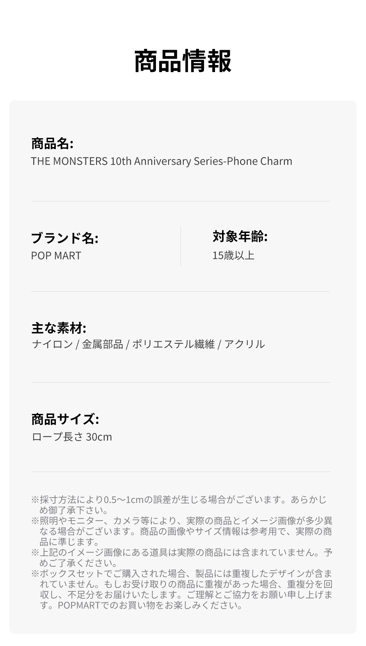 THE MONSTERS 10th Anniversary シリーズ フォンチャーム - POP MART