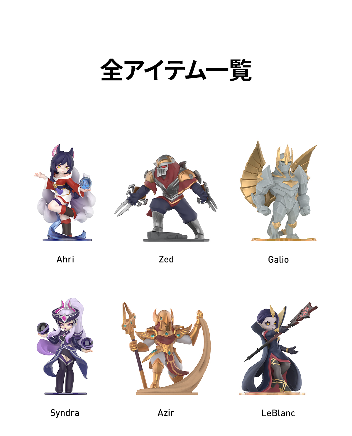 POP NOW:League of Legends Midlane Icons シリーズ - POP MART (Japan)
