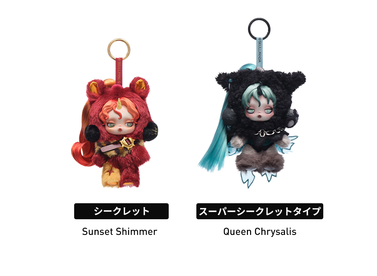 SKULLPANDA × My Little Pony シリーズ ぬいぐるみペンダント - POP