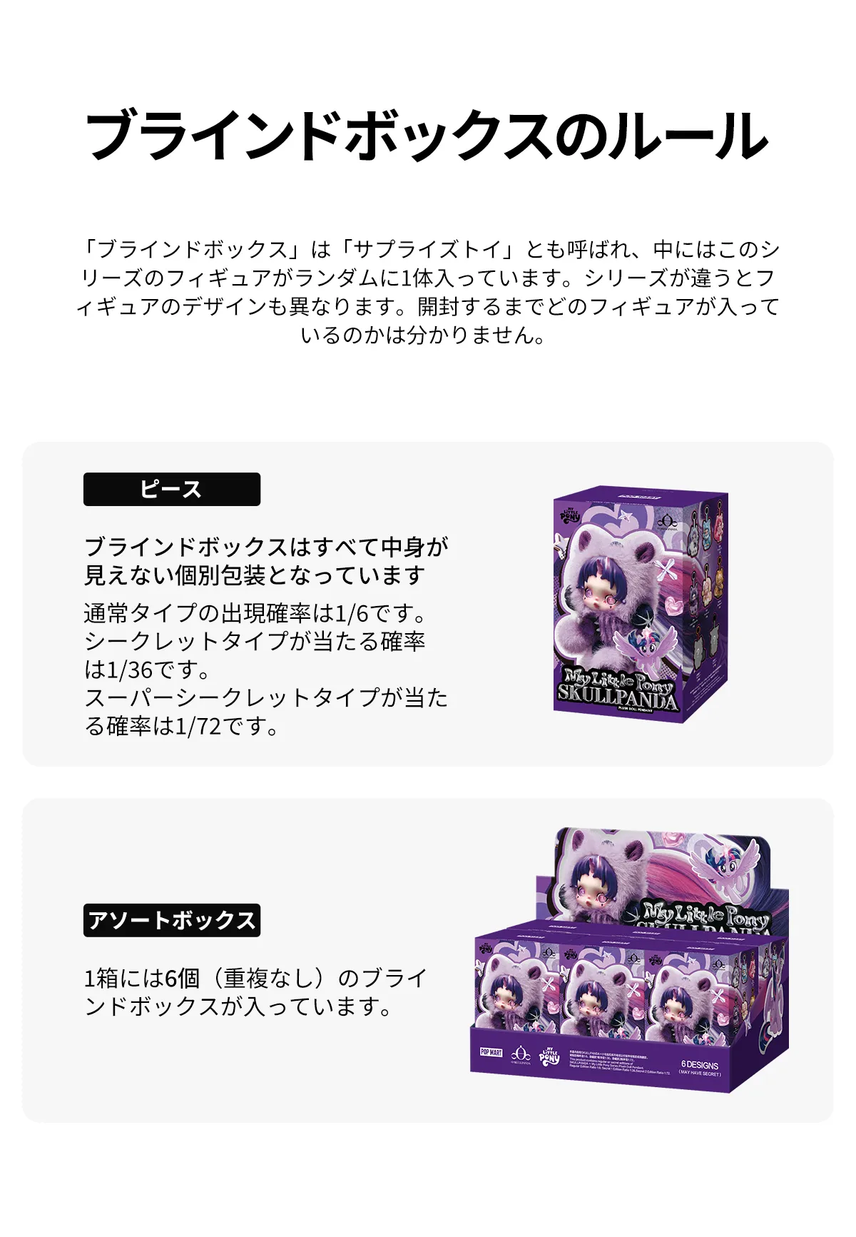 SKULLPANDA × My Little Pony シリーズ ぬいぐるみペンダント - POP 