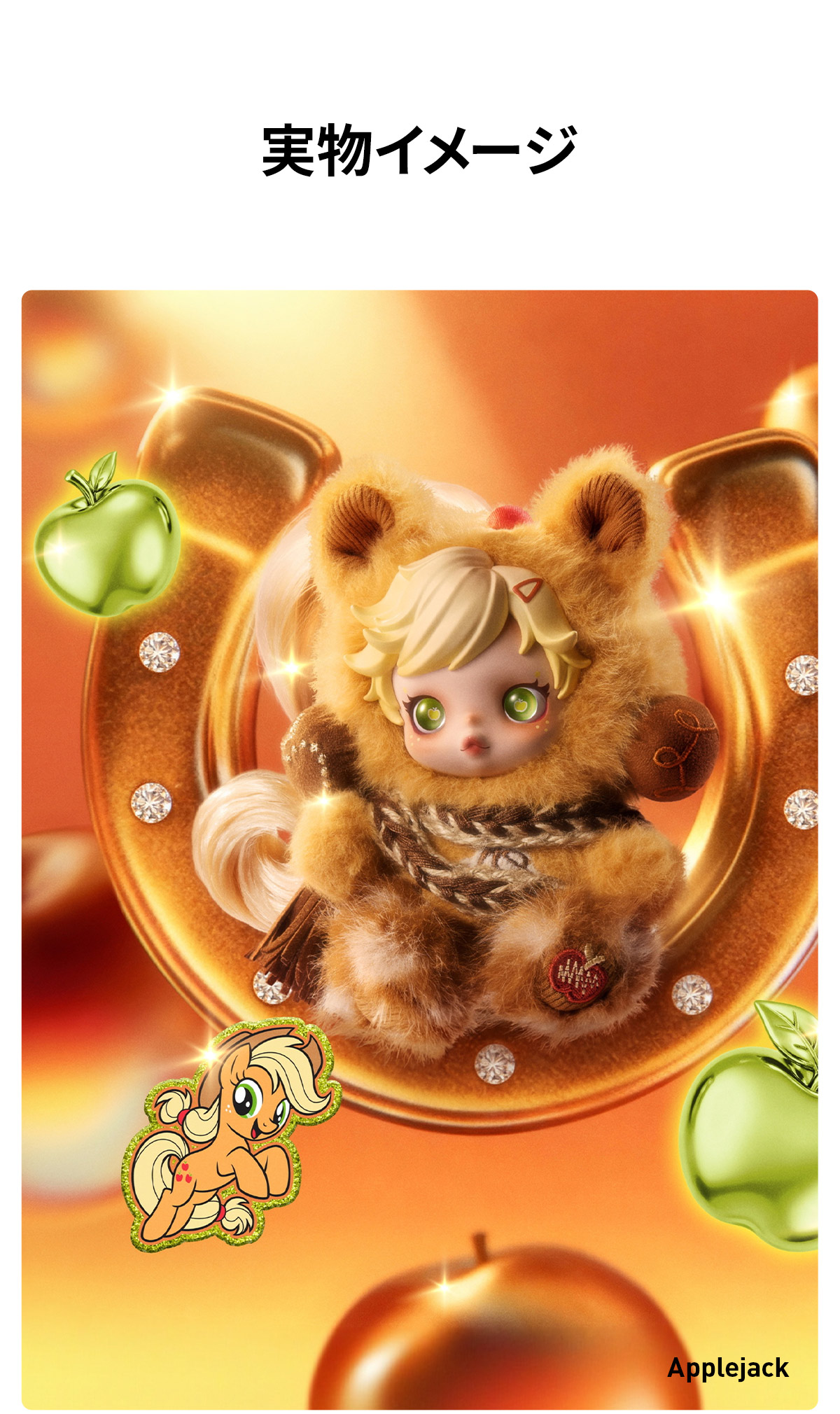 SKULLPANDA × My Little Pony シリーズ ぬいぐるみペンダント - POP