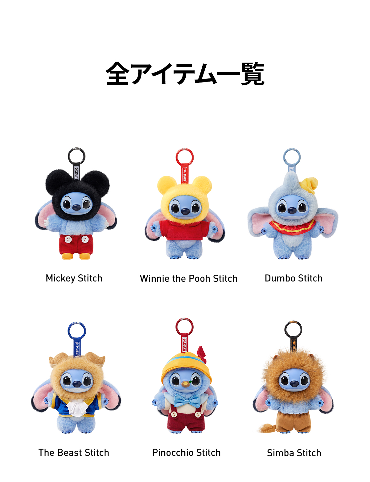 POP NOW:Stitch Adventure シリーズ ぬいぐるみペンダント - POP MART