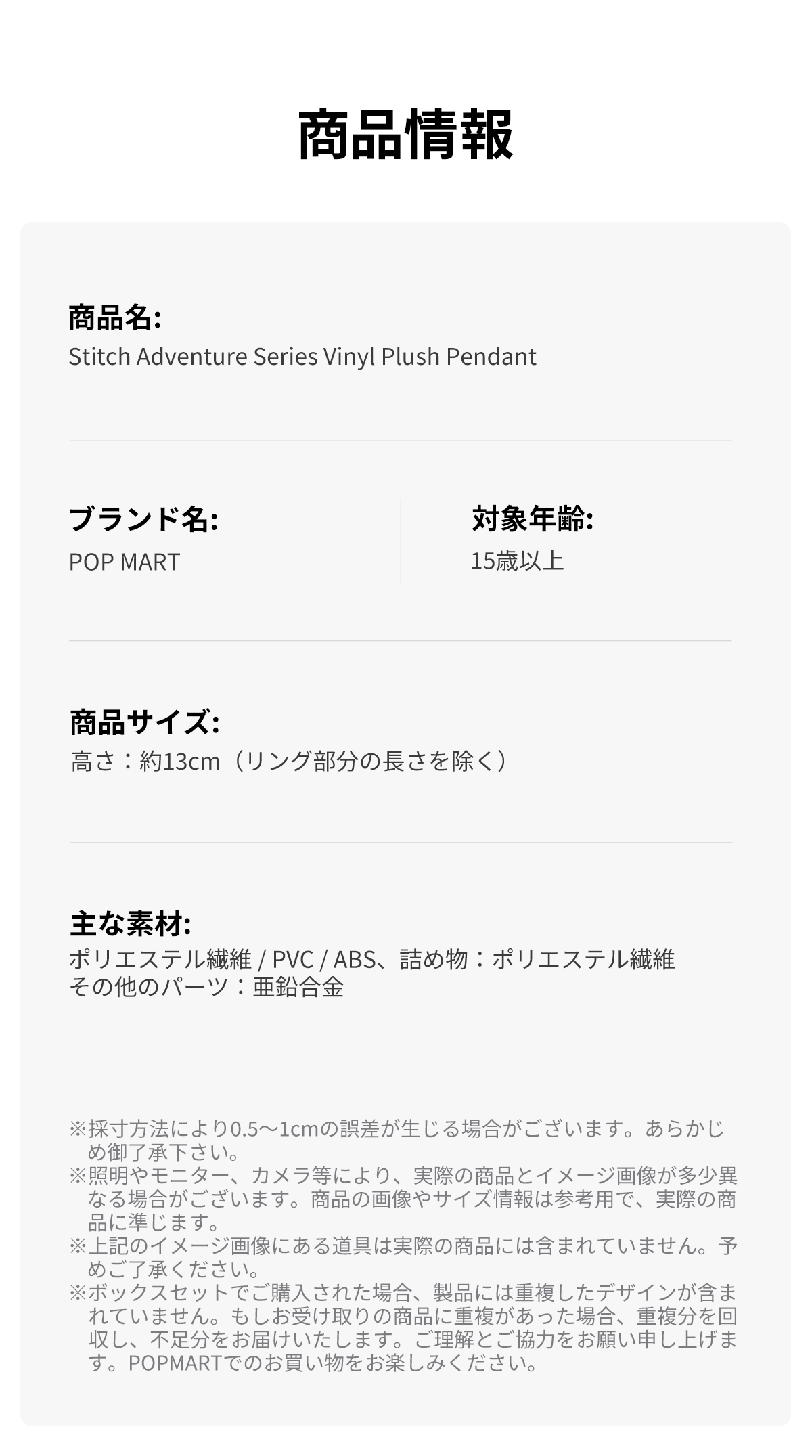 POP NOW:Stitch Adventure シリーズ ぬいぐるみペンダント - POP MART