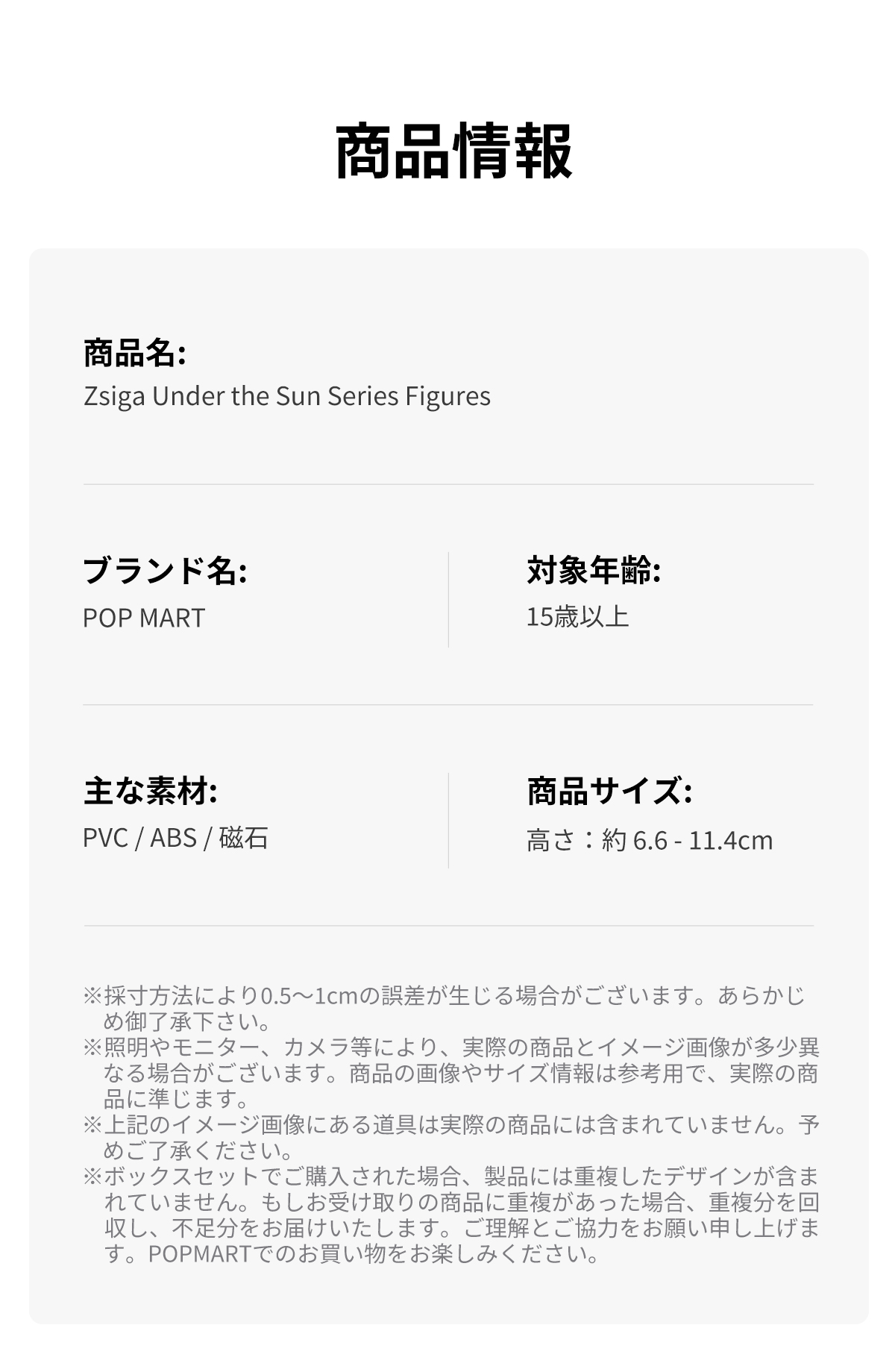 Zsiga Under the Sun シリーズ - POP MART (Japan)