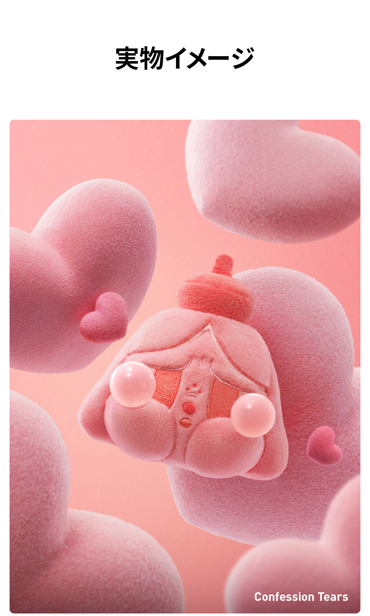 POP NOW:CRYBABY Tears Launch Project シリーズ ぬいぐるみペンダント