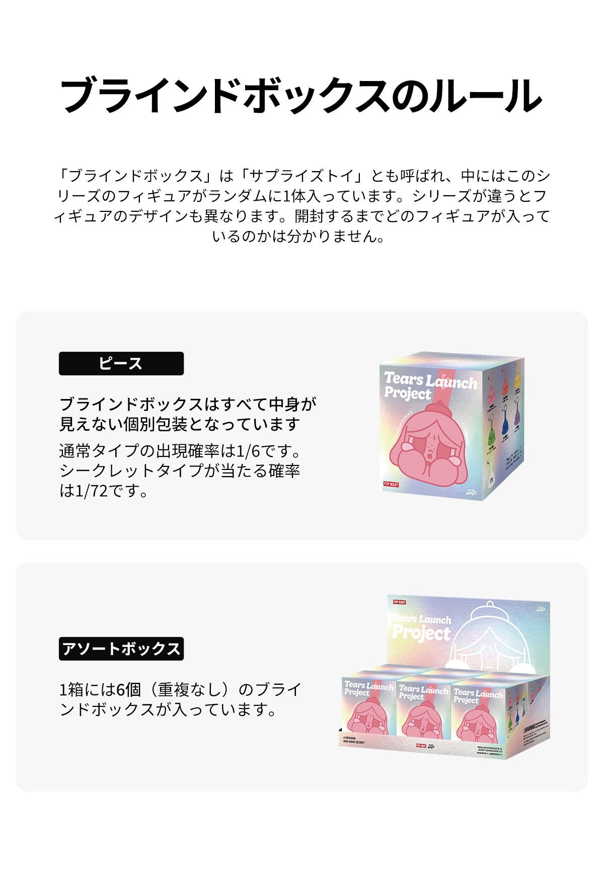 POP NOW:CRYBABY Tears Launch Project シリーズ ぬいぐるみペンダント