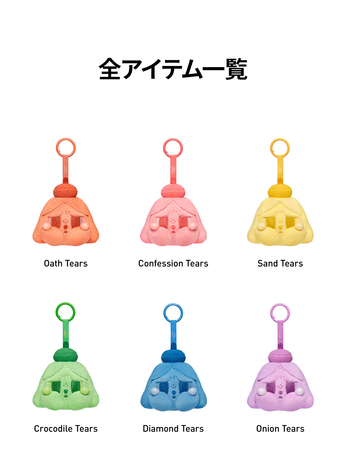 POP NOW:CRYBABY Tears Launch Project シリーズ ぬいぐるみペンダント