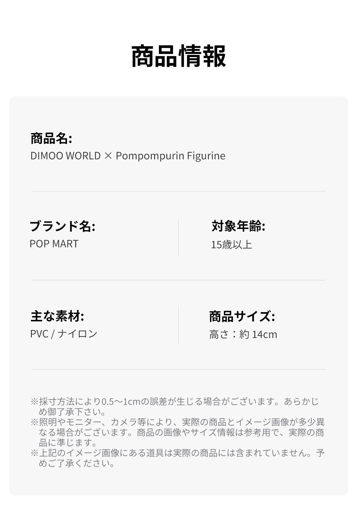 DIMOO WORLD × ポムポムプリン ビッグサイズ DIMOO WORLD × ポムポムプリン ビッグサイズ - POP MART (Japan)