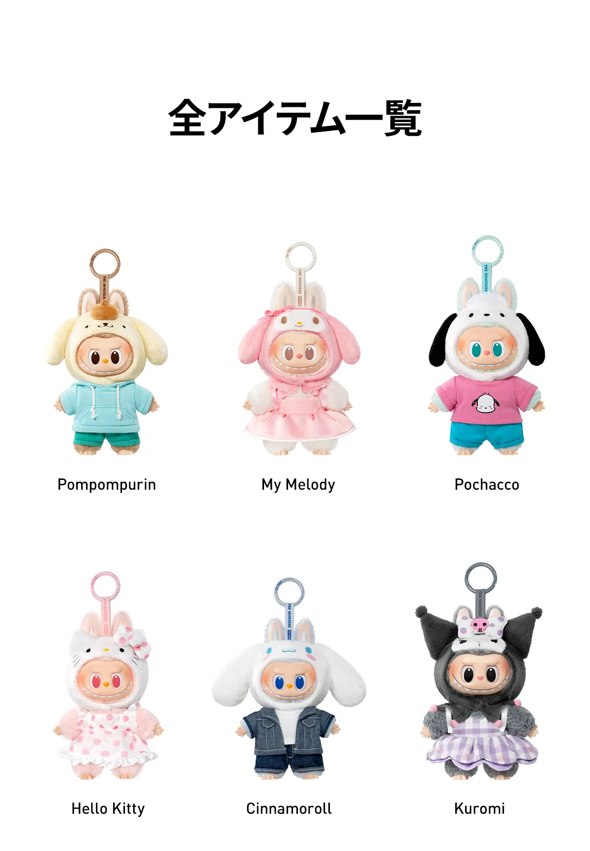 POP NOW:THE MONSTERS × Sanrio Characters ぬいぐるみペンダント 