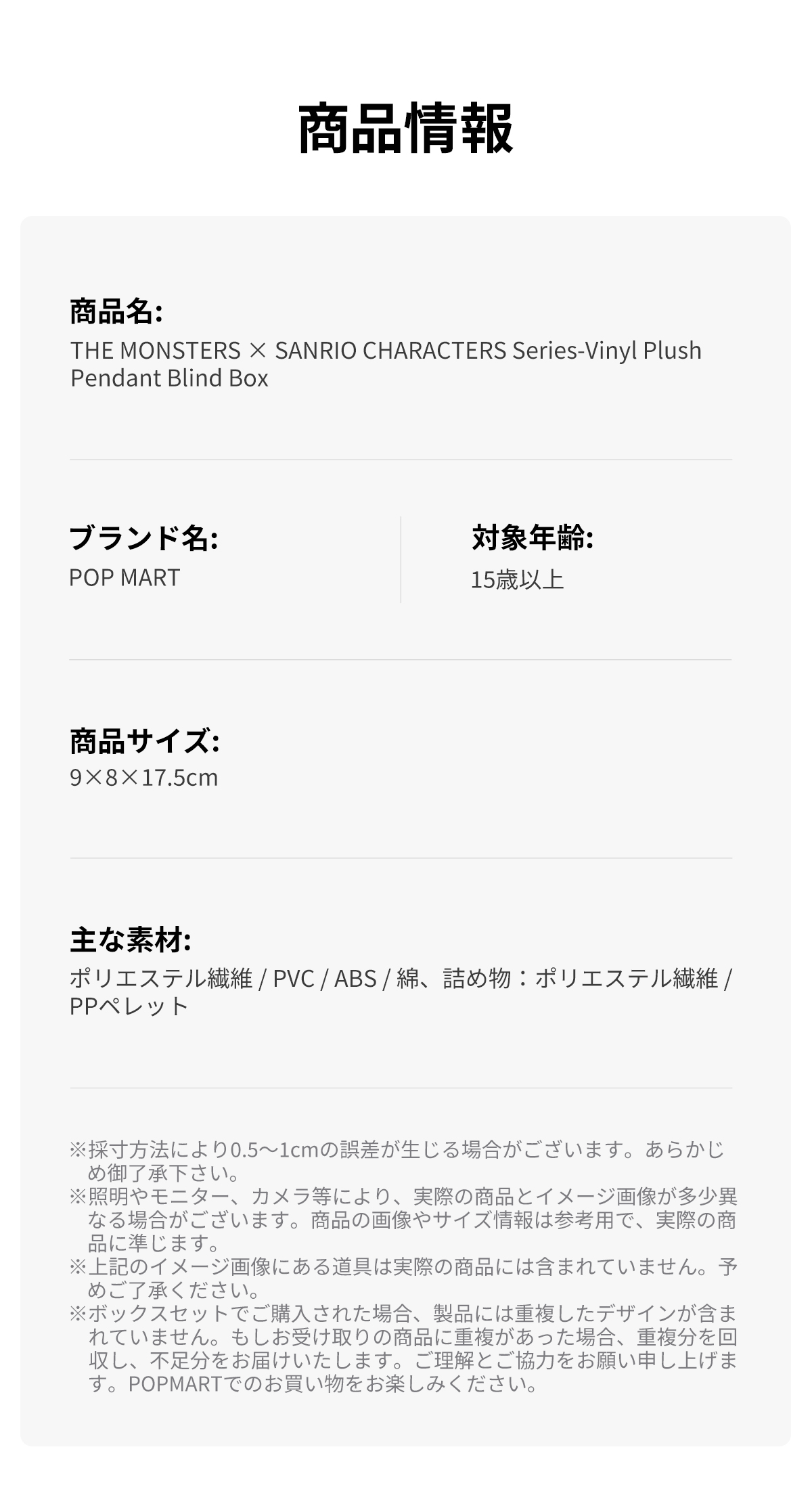 POP NOW:THE MONSTERS × Sanrio Characters ぬいぐるみペンダント
