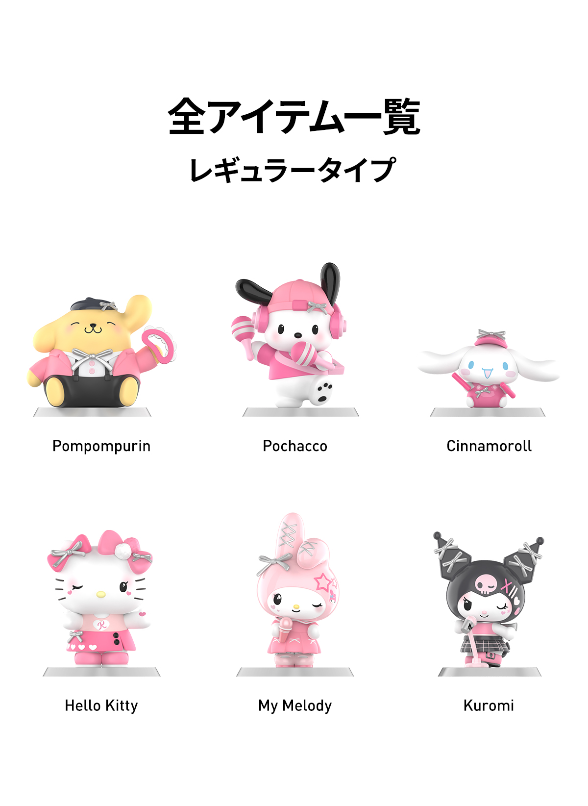 POP NOW:Sanrio characters Pink Party シリーズ - POP MART (Japan)