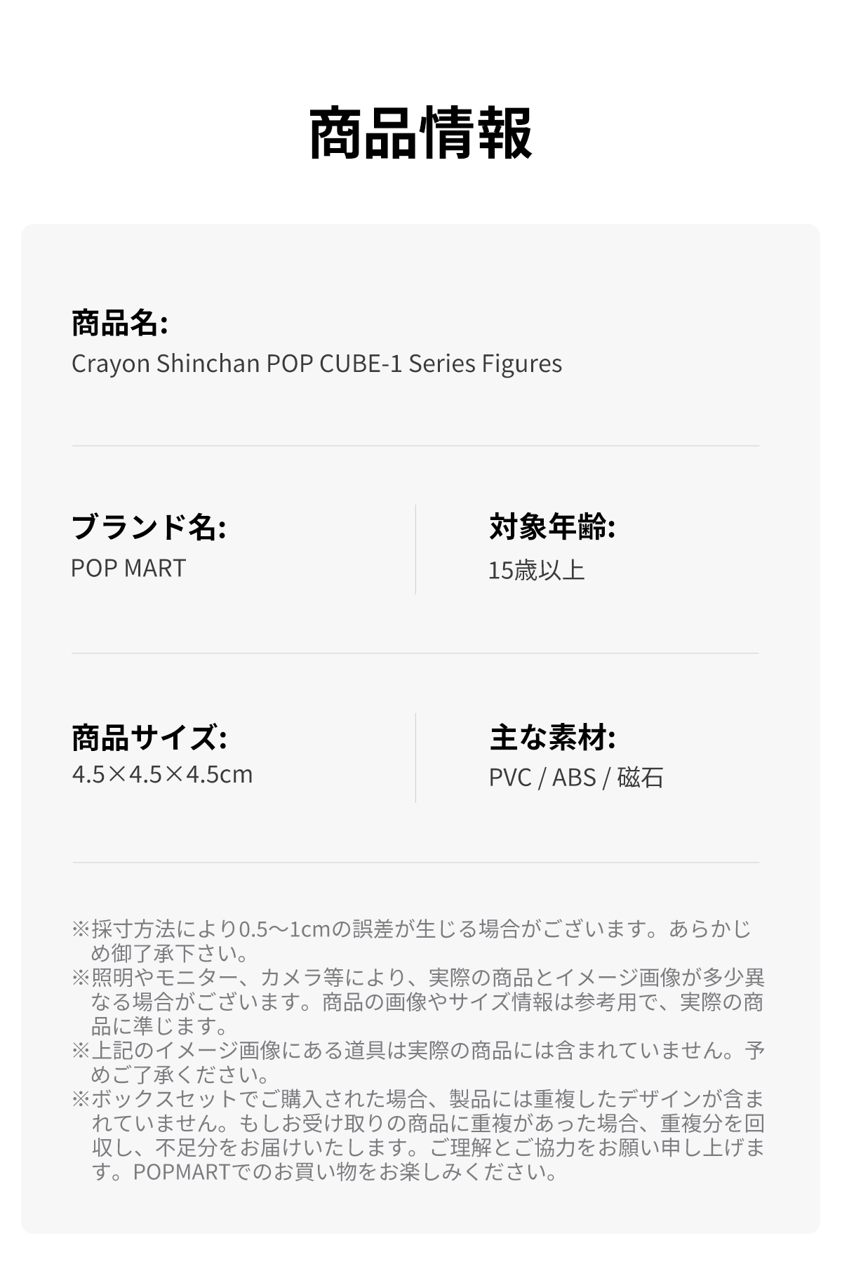POP NOW:クレヨンしんちゃん POP CUBE-1 シリーズ - POP MART (Japan)