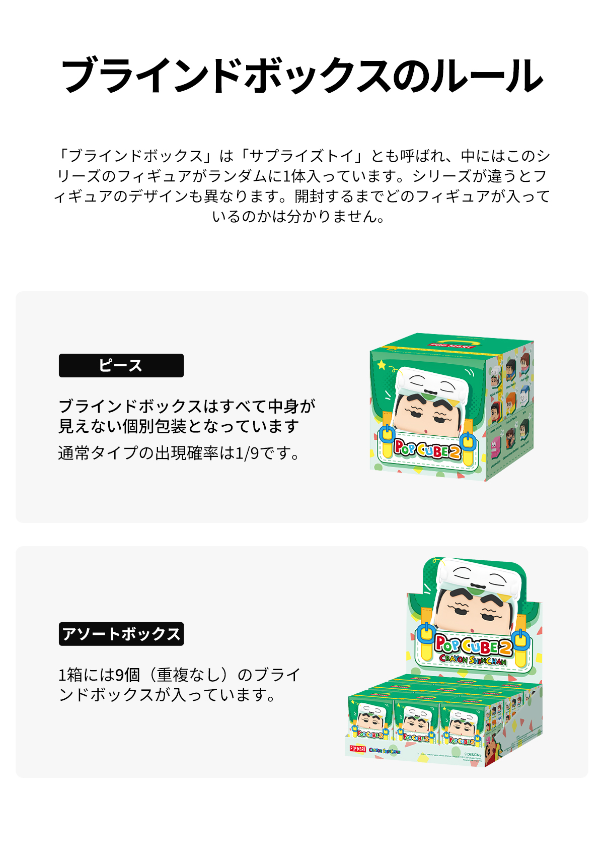 クレヨンしんちゃん POP CUBE-2 シリーズ - POP MART (Japan)