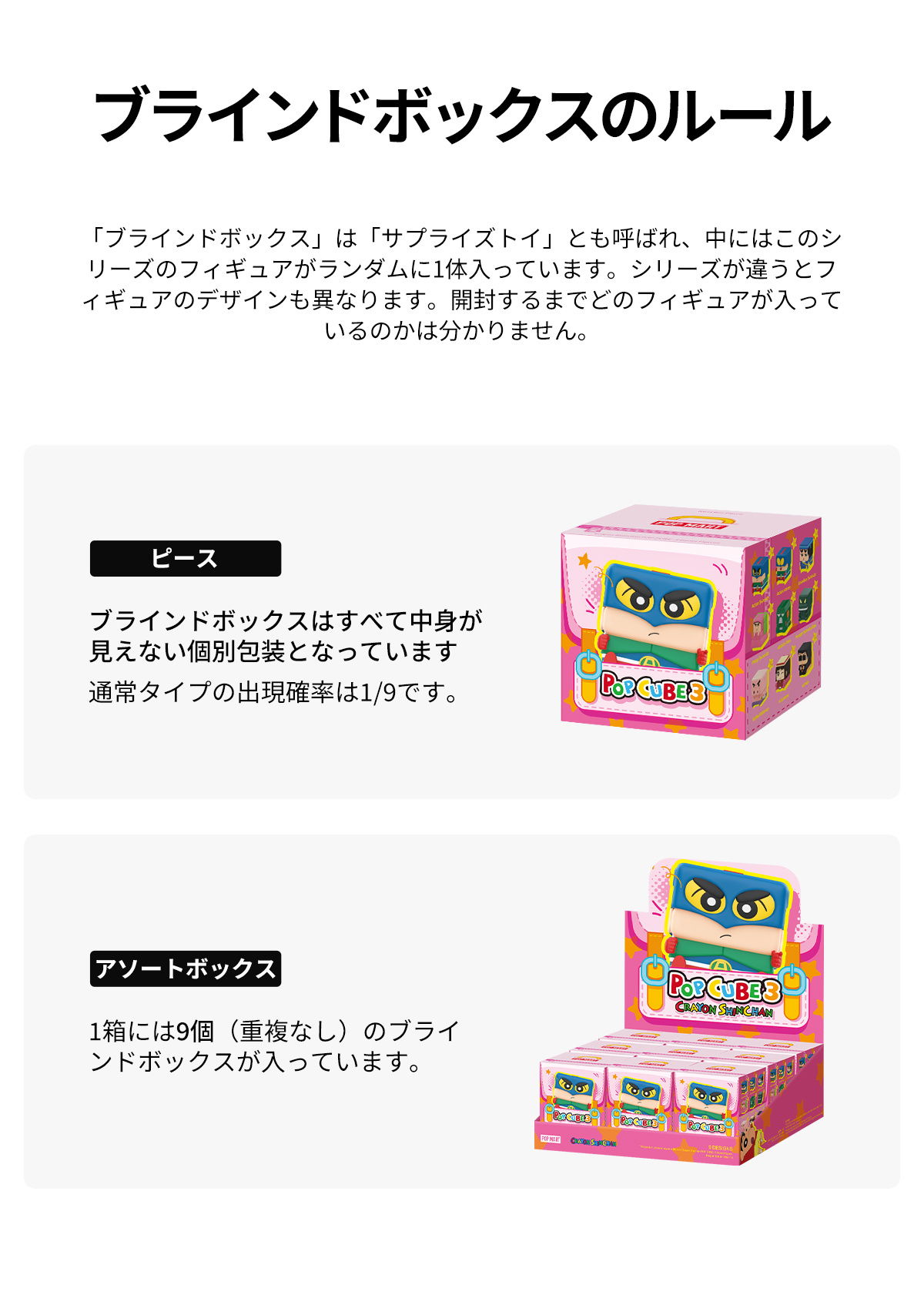 クレヨンしんちゃん POP CUBE-3シリーズ-Copy - POP MART (Japan)