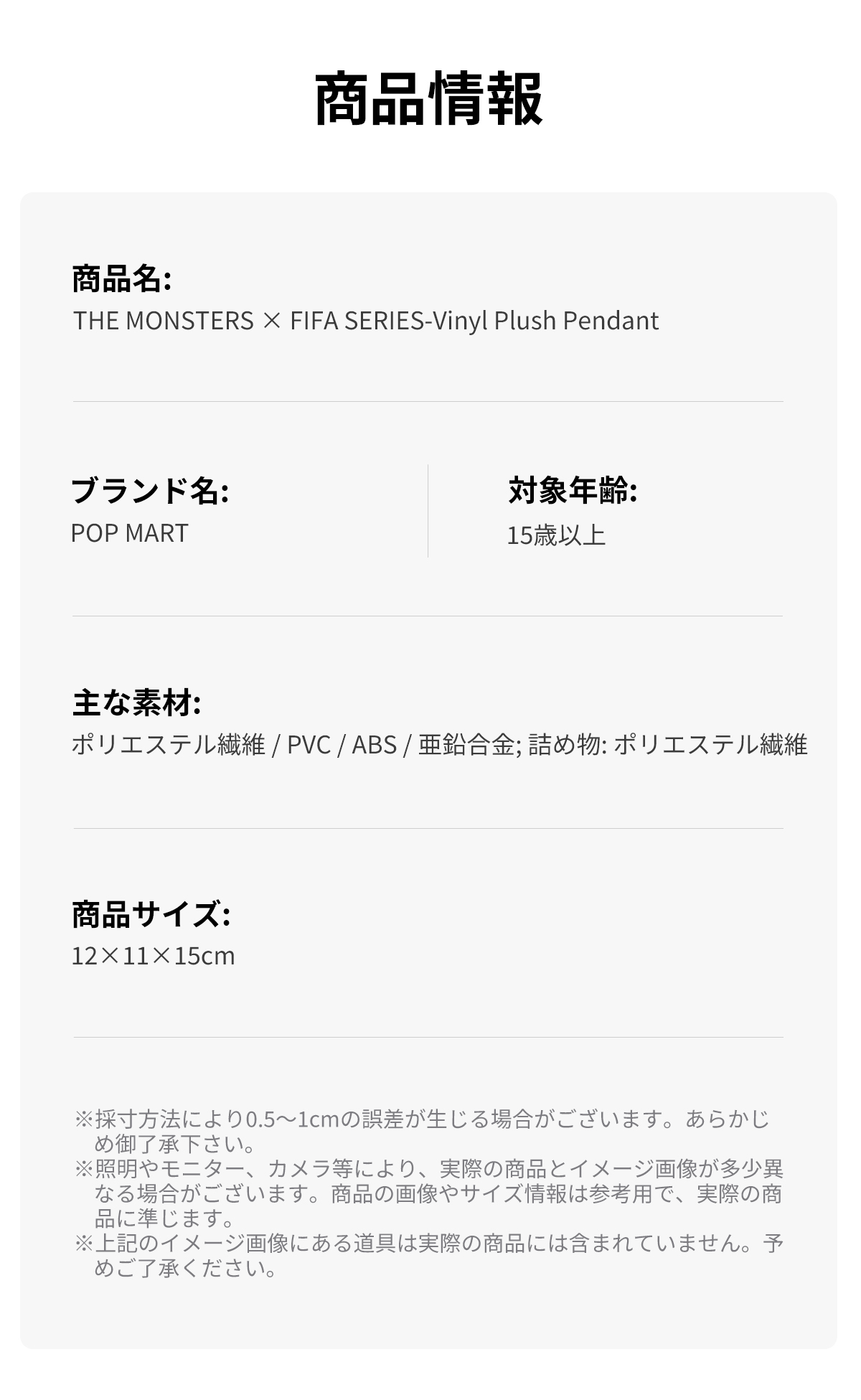 THE MONSTERS × FIFA ぬいぐるみペンダント - POP MART (Japan)