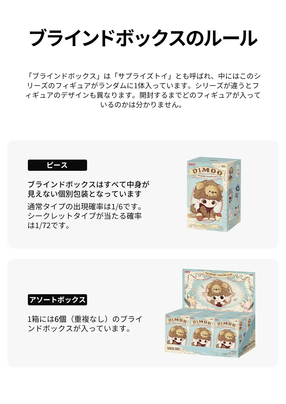 POP NOW:DIMOO The Secret Theatre Club シリーズ ぬいぐるみ 