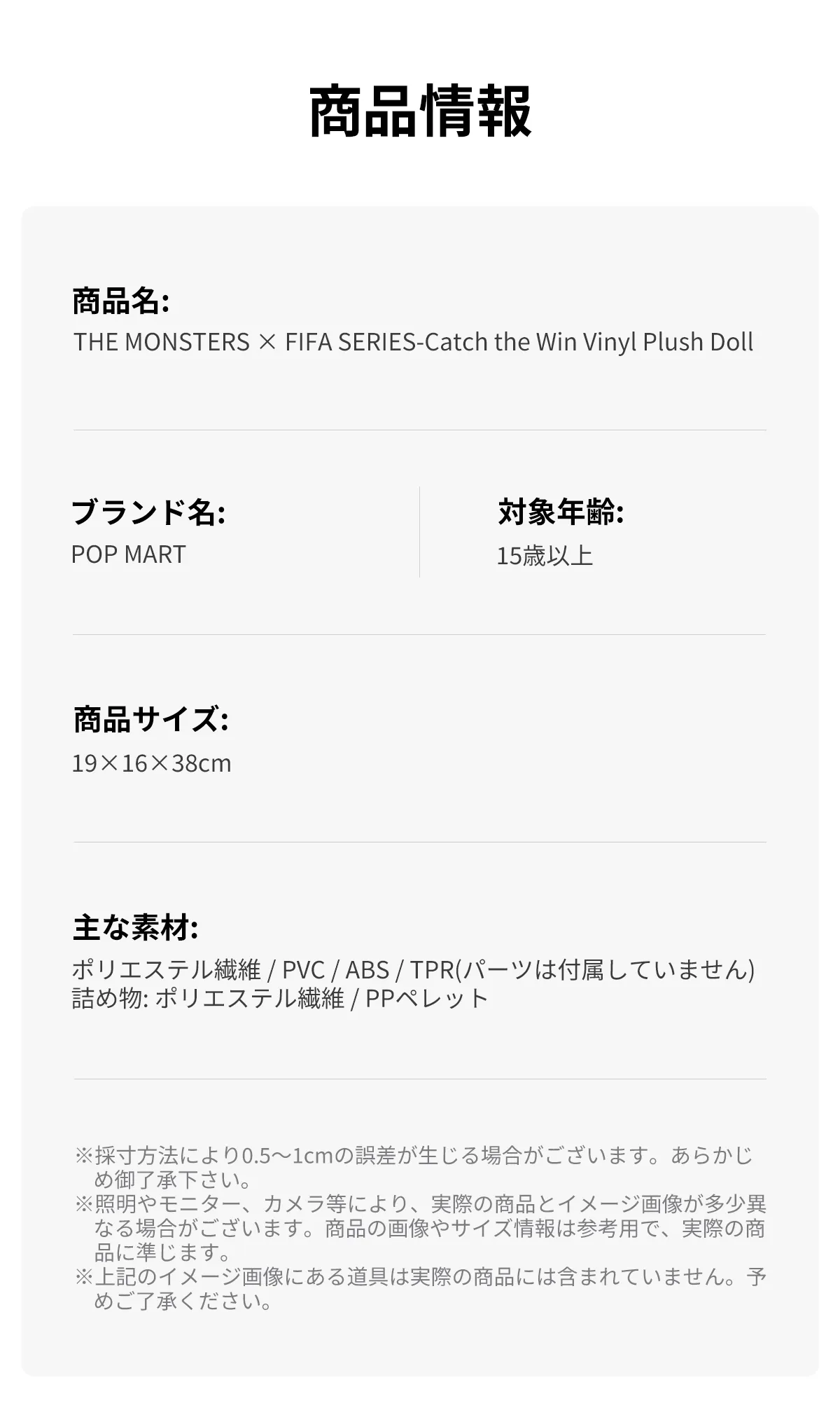 THE MONSTERS × FIFA SERIES-Catch the Win Vinyl Plush Doll - POP 