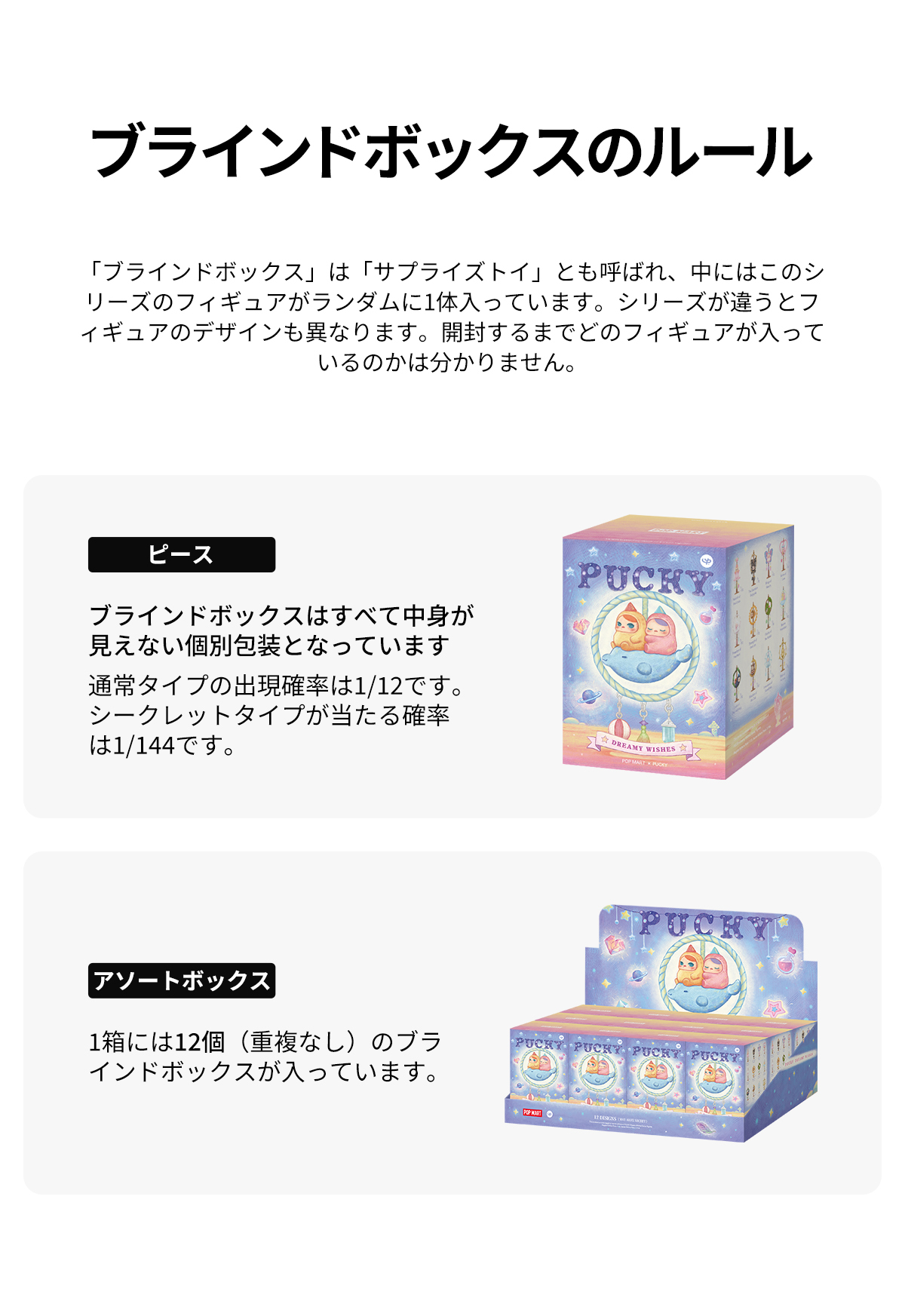 PUCKY Dreamy Wishes シリーズ - POP MART (Japan)