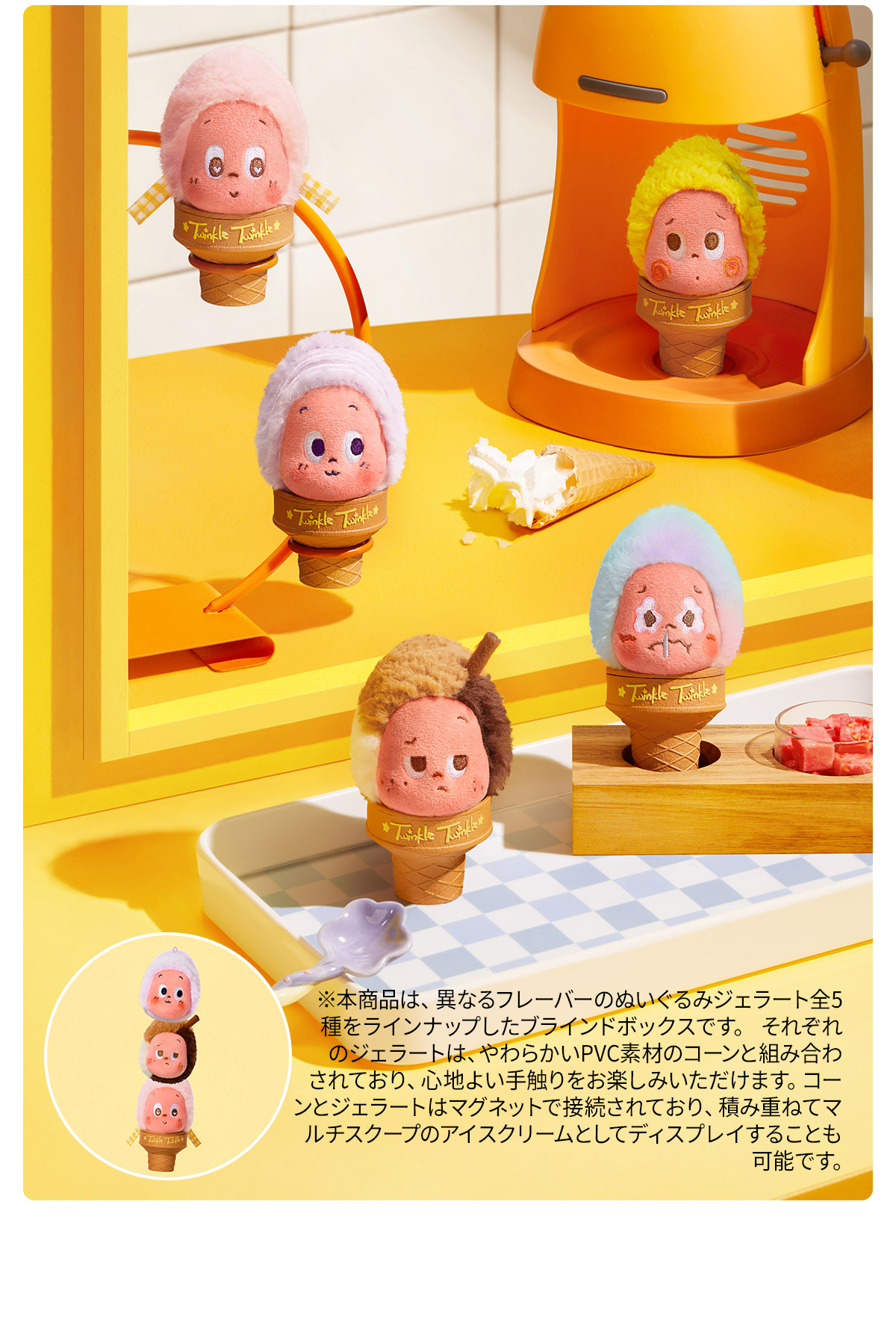 POP NOW:Twinkle Twinkle MOON GELATO シリーズ アイスクリーム