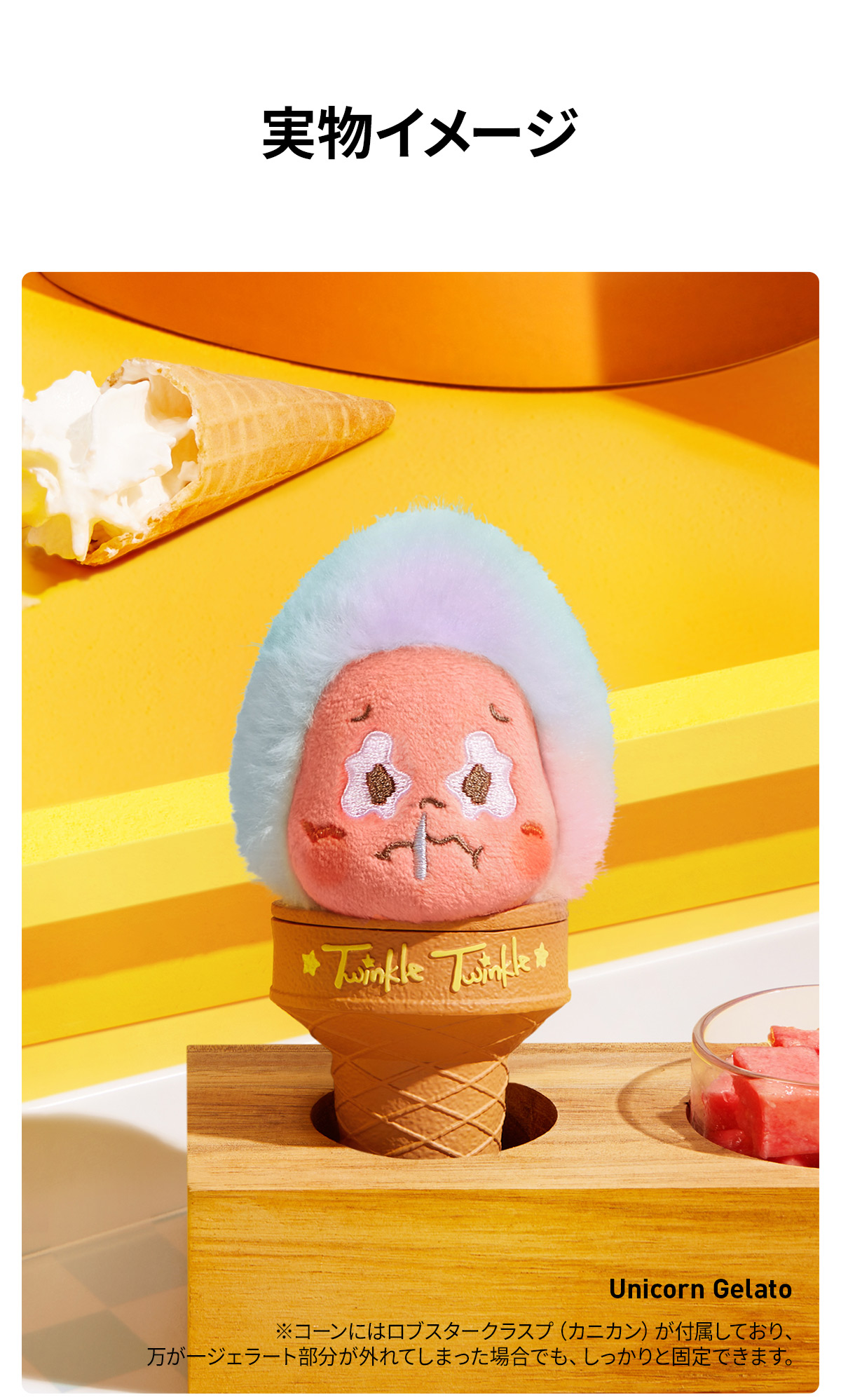 POP NOW:Twinkle Twinkle MOON GELATO シリーズ アイスクリーム