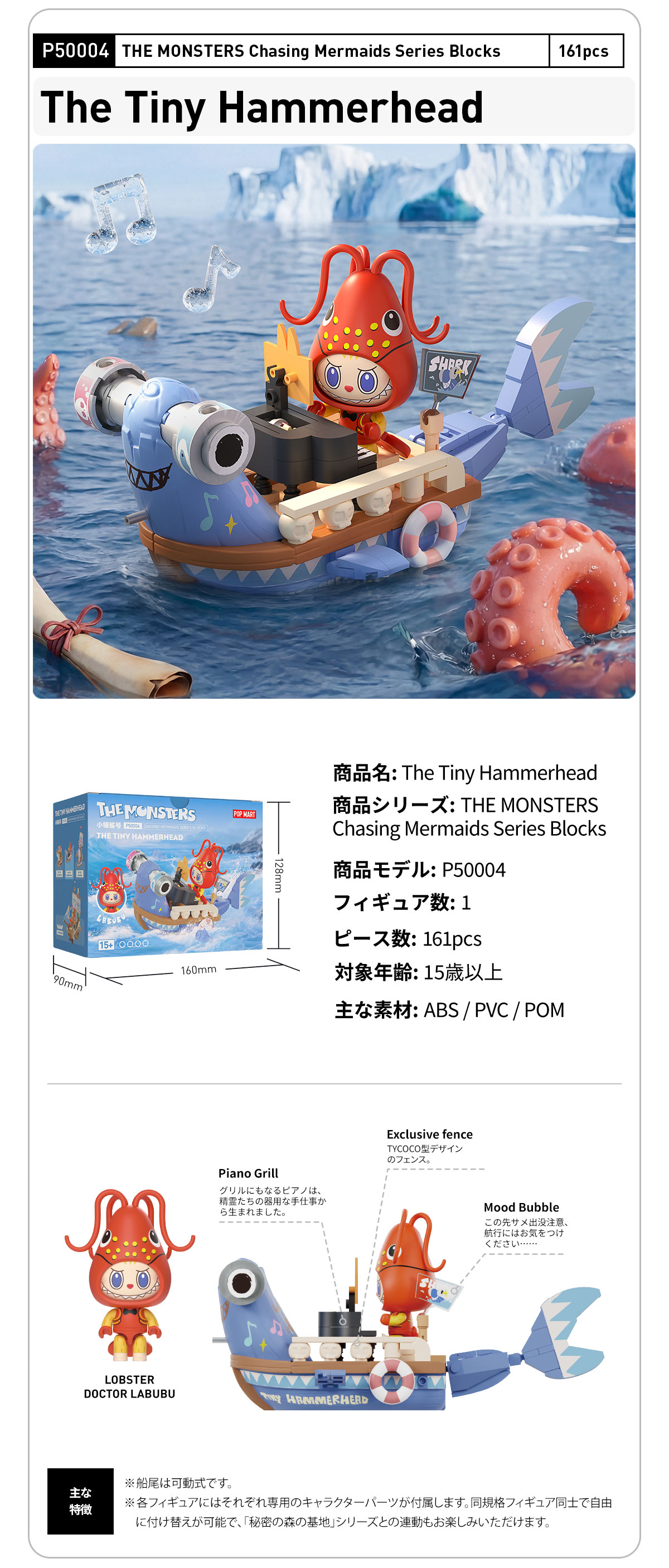 THE MONSTERS Chasing Mermaids シリーズ ブロックフィギュア - POP