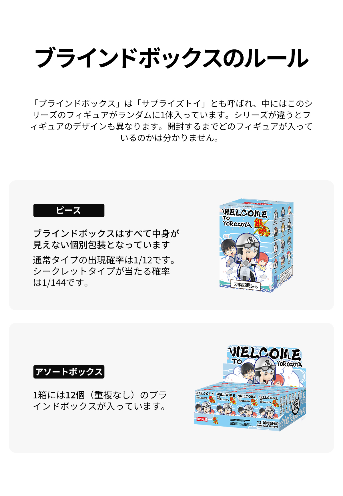 Gintama Welcome To Yorozuya シリーズ - POP MART (Japan)