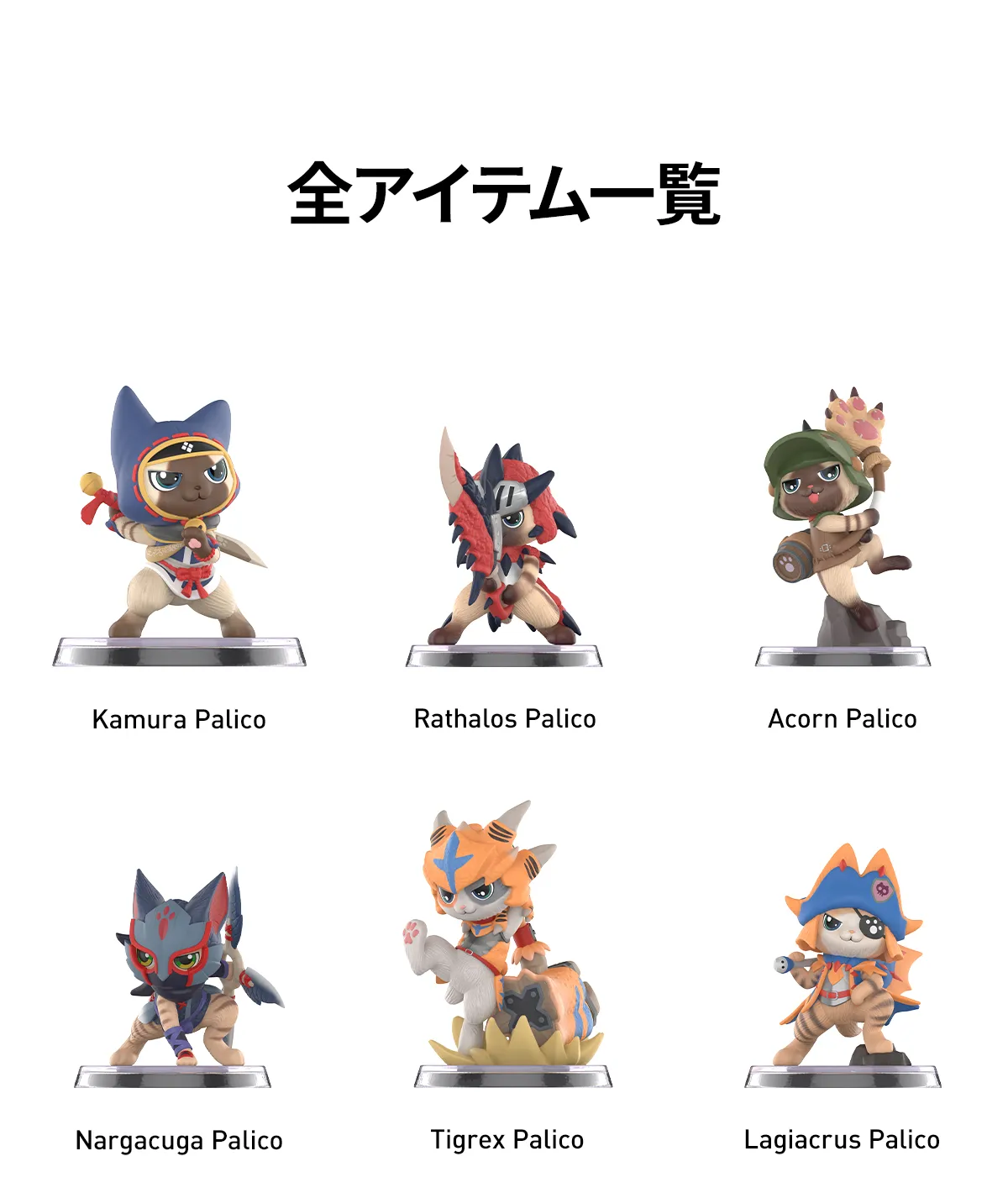 Monster Hunter Palico シリーズ - POP MART (Japan)