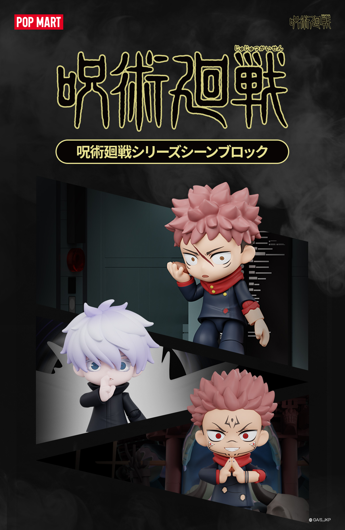 Jujutsu Kaisen Series Scene Blocks - Yuji Itadori - POP MART (Japan)