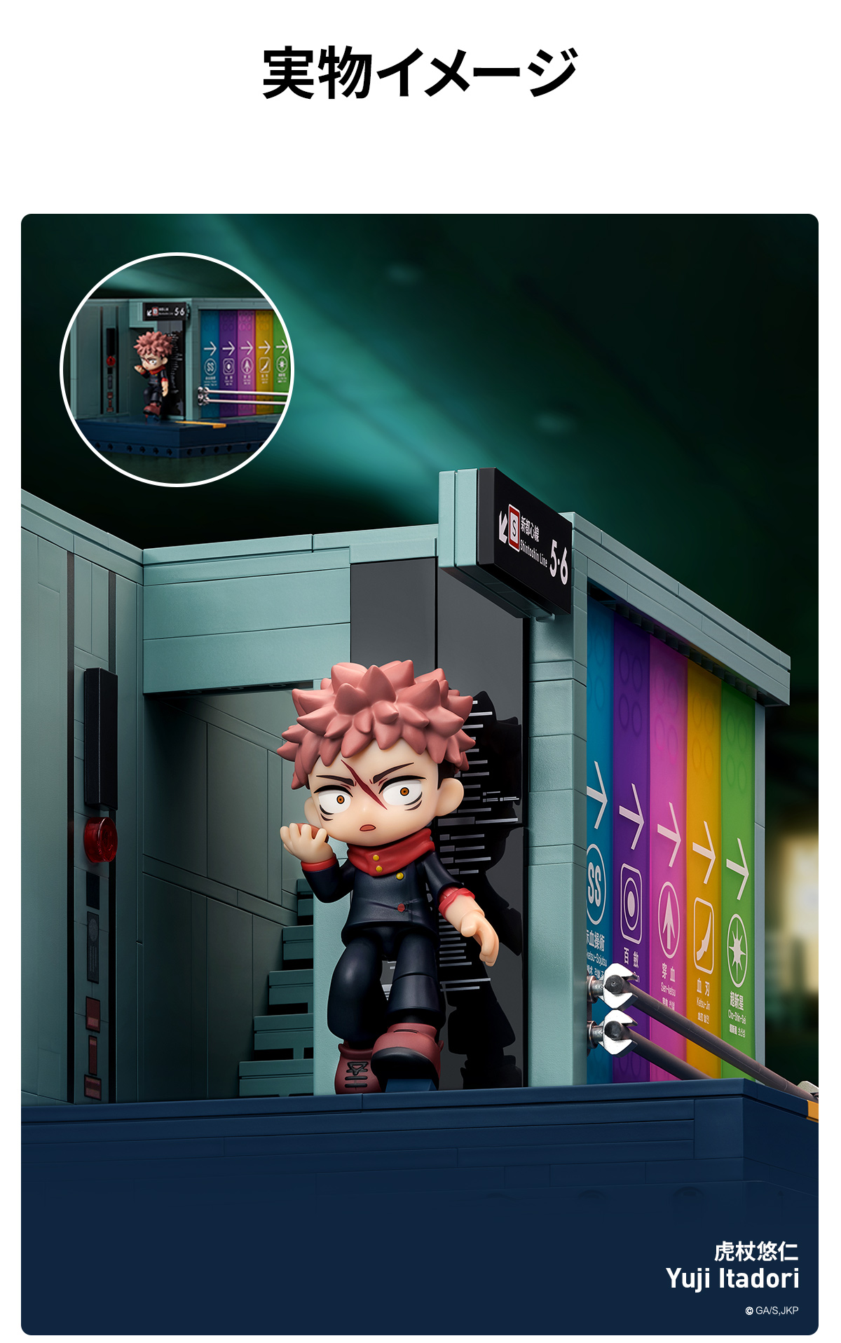 Jujutsu Kaisen Series Scene Blocks - Yuji Itadori - POP MART (Japan)
